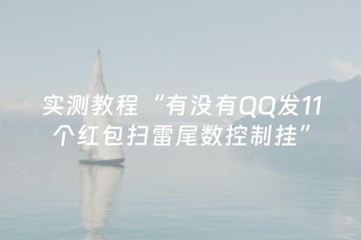 3分钟学会“微信小程序雀神辅助器安装包（助赢神器通用版）
