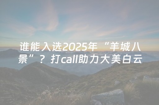 玩家必看教程！“小程序微乐麻将有什么能赢的方法”（详细开挂教程）-哔哩哔哩