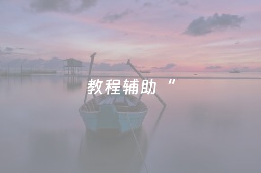 新版本“有没有QQ发个红包扫雷尾数设置开挂”（详细透视教程）-哔哩哔哩