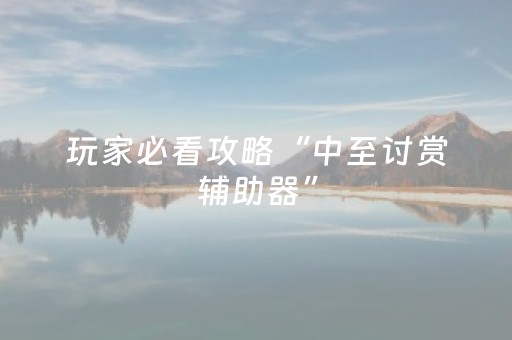 实测辅助“玩家微信红包尾数控制器一套多少钱”（详细透视教程）-哔哩哔哩