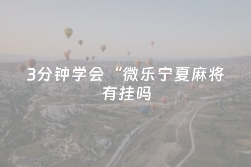 实测辅助“闲聊抢红包埋雷扫雷控制尾数金额开挂神器”（详细透视教程）-哔哩哔哩