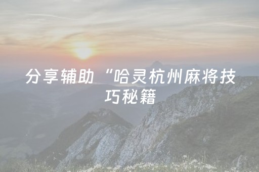 实测分享“微信禁抢群控制0-9的尾数埋雷软件”（详细透视教程）-哔哩哔哩