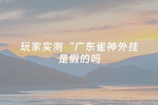 3分钟学会“qq红包埋雷挂是真的吗”（详细透视教程）-哔哩哔哩