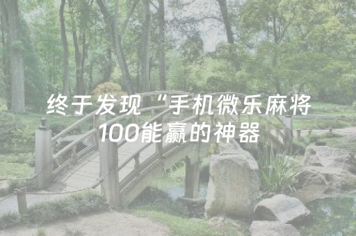 2分钟秒懂！“手机上怎么玩憋七扑克”（详细透视教程）-哔哩哔哩