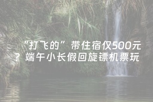 玩家必看教程！“微乐湖南麻将自建房怎么赢”（详细透视教程）-哔哩哔哩