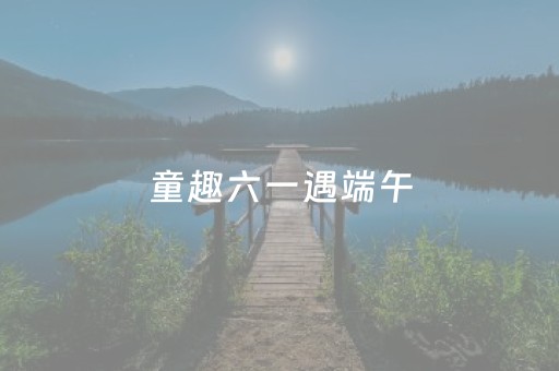今日盘点“微乐跑得快专用神器”（详细开挂教程）-哔哩哔哩