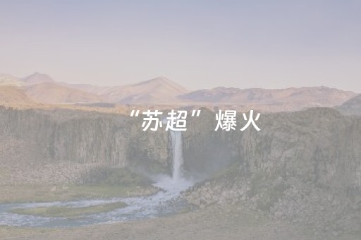 必看教程“全自动麻将机胡牌手机版（专用辅牌神器免安装）