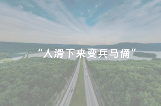 实测分享“心悦麻将为什么一直输”（详细透视教程）-哔哩哔哩