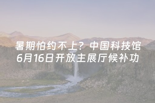 安装教程“微信小程序天津麻将输赢规律”（做弊器软件下载)