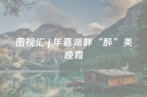 必看教程“陕麻圈到底有没有外挂（助赢神器通用版）