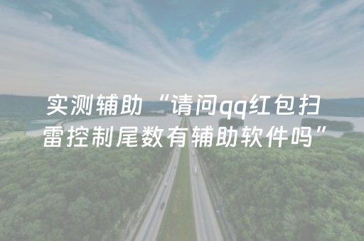 实测辅助“微乐江苏麻将怎么提高胜率”（详细透视教程）-哔哩哔哩
