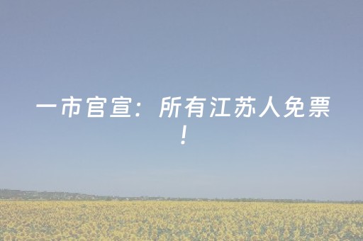 胜率设置方法“微乐山东麻将自建房输赢规律（助赢神器通用版）