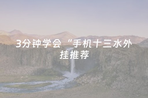 终于发现了“QQ手机微信网页红包扫雷埋雷控制尾数”（详细透视教程）-哔哩哔哩