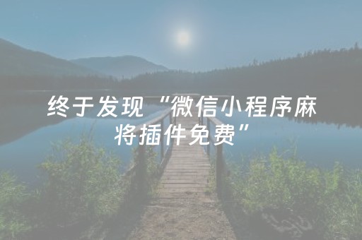 分享辅助“有没有微信抢红包避雷控制尾数软件挂”（详细透视教程）-哔哩哔哩