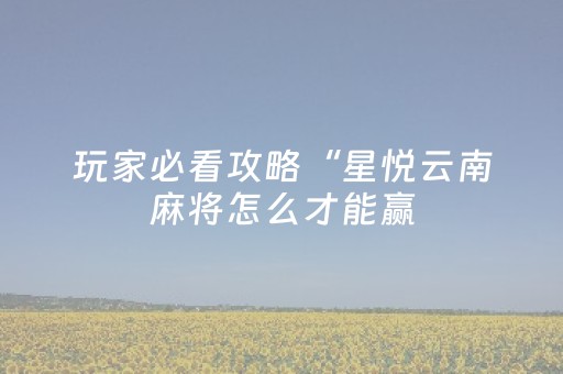 推荐十款“微信雀神麻将开挂辅助插件”（开挂辅助器脚本)