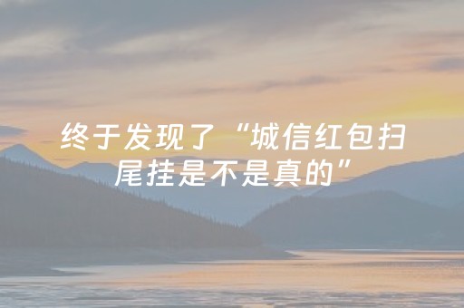 实测教程“普通麻将机万能遥控真有用吗”（详细透视教程）-哔哩哔哩