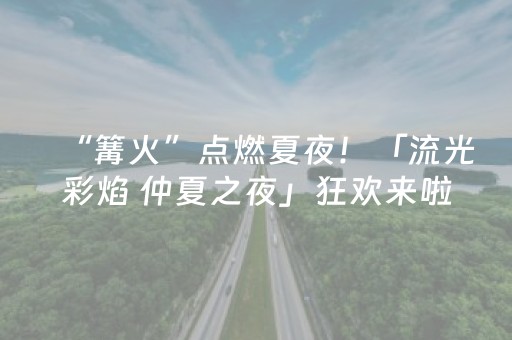 必看教程“诚信红包尾数可以控制吗”（详细透视教程）-哔哩哔哩