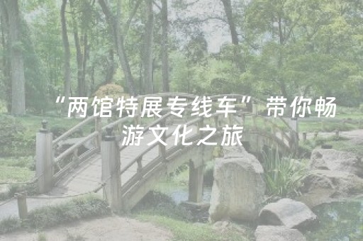 终于懂了“微信小程序内蒙麻将怎样设置好牌”（输赢规律)