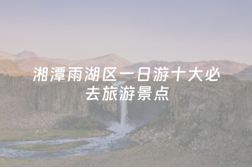 实测辅助“请问微信qq红包扫雷控制尾数有没有软件辅助开挂”（详细透视教程）-哔哩哔哩