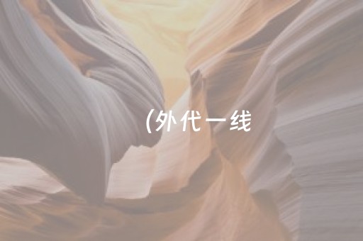 实测结果“牵手跑得快有没有外挂”（详细透视教程）-哔哩哔哩