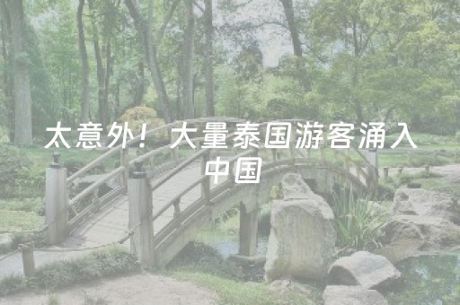 大神教教你“微信小程序锄大地自建房怎么拿好牌”（胜率到哪调)