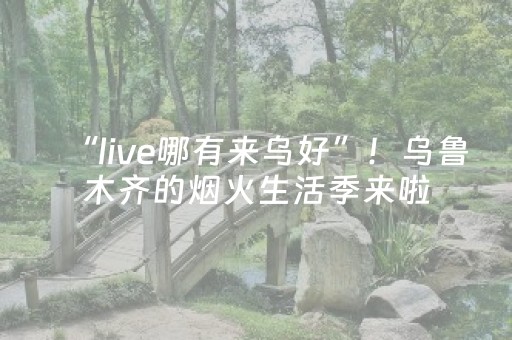 玩家必看攻略“微信小程序辽宁麻将助赢神器”（助赢神器)