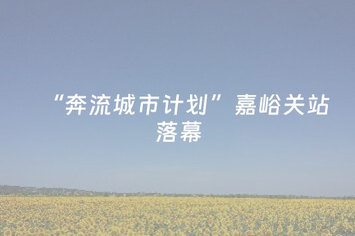 必看教程“微乐麻将做弊器软件是真的吗”（详细透视教程）-哔哩哔哩