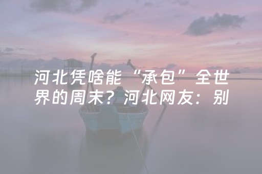 实测辅助“功夫麻将专用神器（专用辅牌神器免安装）