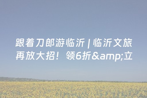 我来教大家“微乐山东麻将怎么才能常赢（专用辅牌神器免安装）