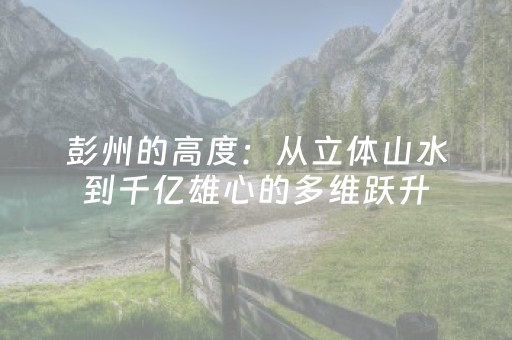 教程辅助“玩麻将总输有破解方法吗（助赢神器通用版）