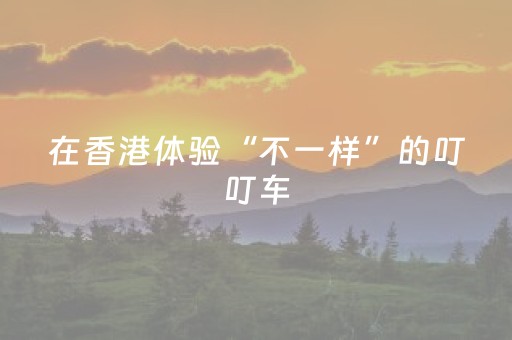 玩家必看攻略“川麻圈外挂最新版（专用辅牌神器免安装）