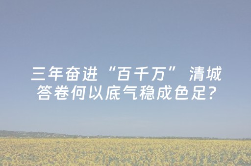 玩家必备教程“财神十三张助赢神器”（开挂辅助器脚本)