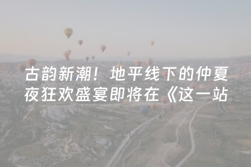 介绍十款“微信小程序广西麻将怎么让系统发好牌”（开挂辅助脚本)