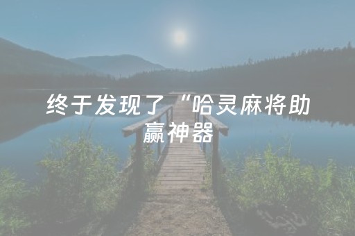 胜率设置方法“诚信红包有漏洞吗”（详细透视教程）-哔哩哔哩
