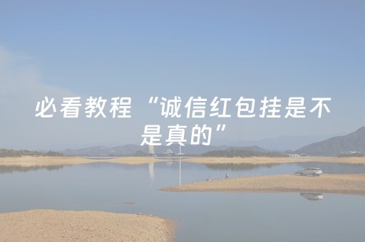 分享辅助“闲逸斗地主亲友圈有挂吗”（详细透视教程）-哔哩哔哩