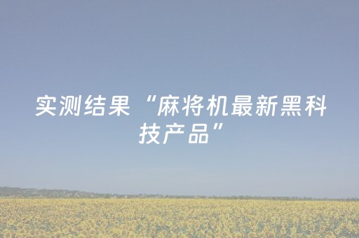 实测分享“微信红包挂控制尾数”（详细透视教程）-哔哩哔哩