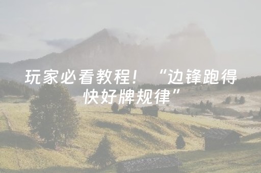 分享辅助“微信红包群玩埋雷10个包扫雷尾数控制神器”（详细透视教程）-哔哩哔哩