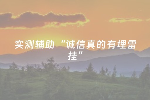 3分钟学会“微乐湖北麻将胡牌神器”（详细透视教程）-哔哩哔哩