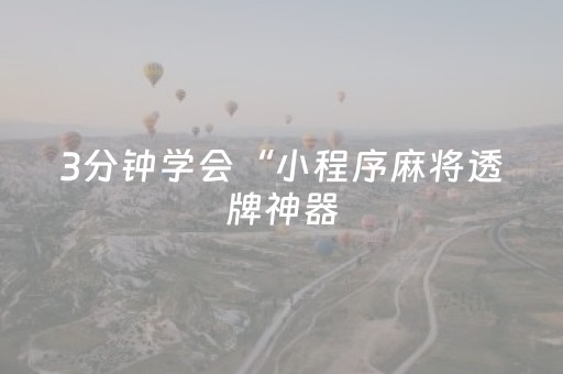 玩家必看教程！“手机十三水胜率辅助器”（详细透视教程）-哔哩哔哩