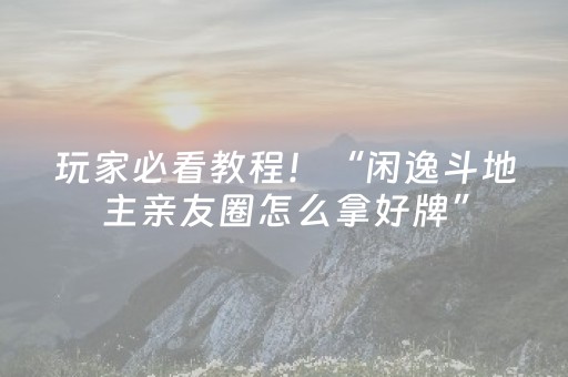 终于发现“掌嗨红包软件”（详细透视教程）-哔哩哔哩