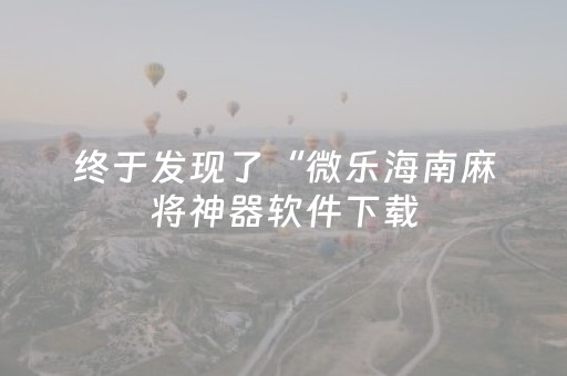 必看教程“有没有诚信红包想出几就出几的”（详细透视教程）-哔哩哔哩