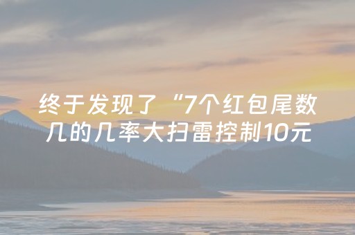 新版本“微信发红包控制尾数挂”（详细透视教程）-哔哩哔哩