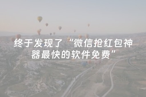 终于发现了“QQ红包尾数0-9埋雷避雷玩法软件控制器”（详细透视教程）-哔哩哔哩