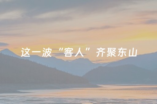 必看教程“乐乐安徽麻将有挂吗（助赢神器通用版）
