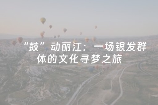 实测结果“微乐江西麻将修改器（助赢神器通用版）