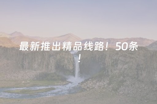 玩家必看攻略“微乐山西麻将斗地主怎么提高胜率（助赢神器通用版）
