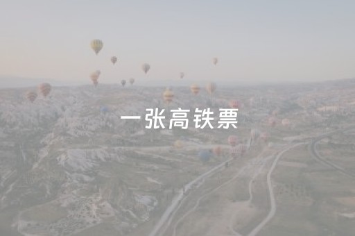 一张高铁票，玩转金佛山神龙峡