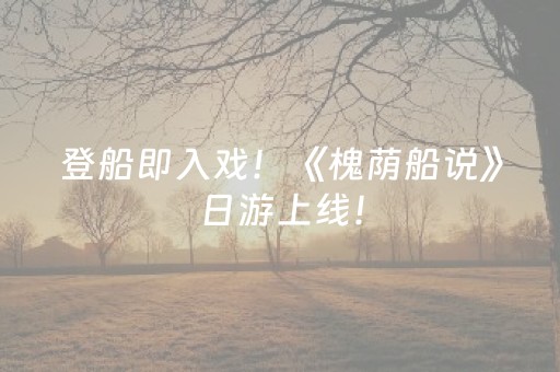 玩家必看攻略“有控制飞云购红包尾数作弊开挂透视软件”（详细透视教程）-哔哩哔哩