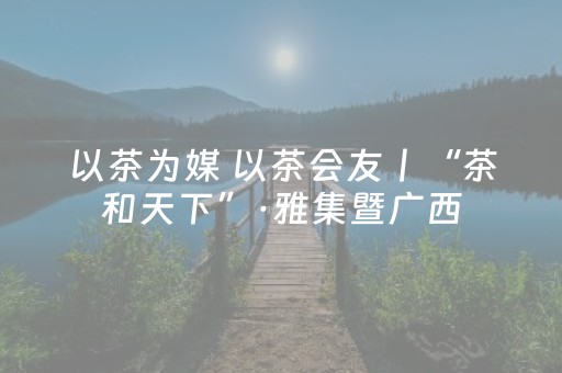 必看教程“微信抢红包万能作弊器软件下载”（详细透视教程）-哔哩哔哩