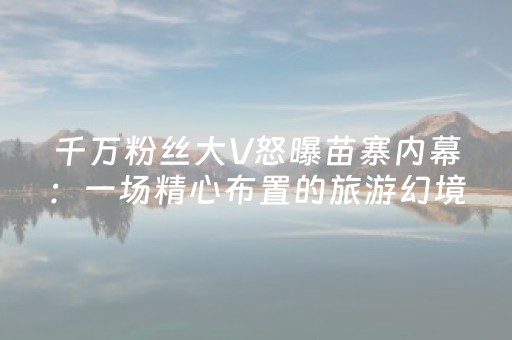 必看教程“钱塘十三水怎么调胜率（专用辅牌神器免安装）